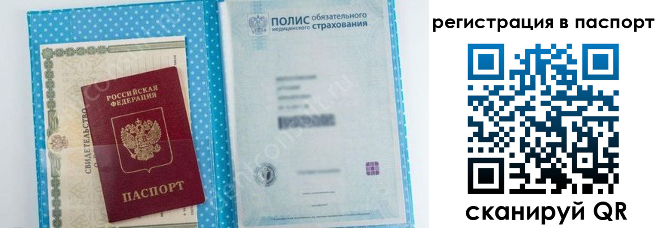 купить прописку в Полярном