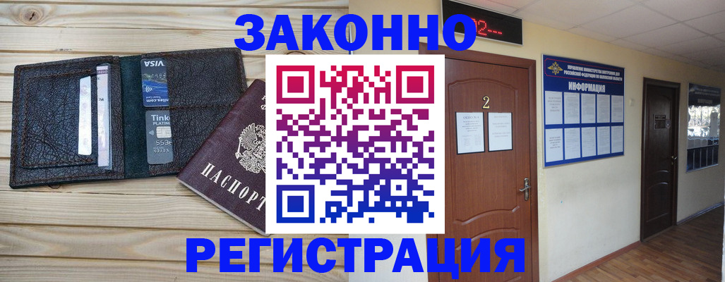 прописка ребенка в Полярном