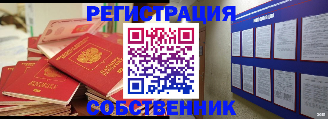 временная регистрация в Полярном
